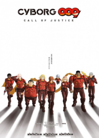 Cyborg 009: Call of Justice 1