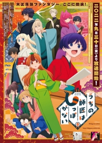 Uchi no Shishou wa Shippo ga Nai Japanese english subbed