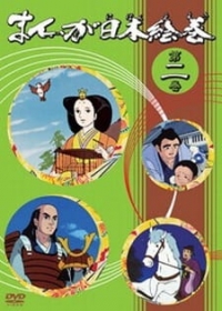 Manga Nihon Emaki Japanese english subbed