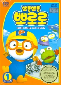 Pororo the Little Penguin 3