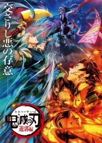 Kimetsu no Yaiba: Yuukaku-hen Japanese english subbed