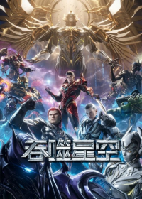 Tunshi Xingkong 4th Season Japanese english subbed