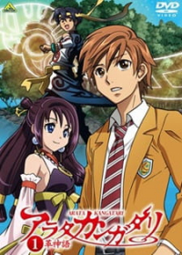 Arata Kangatari Japanese english subbed