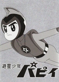 Yuusei Shounen Papii Japanese english subbed