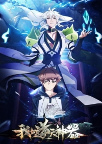 Wo de Ni Tian Shen Qi Japanese english subbed