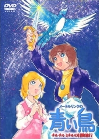 Maeterlinck no Aoi Tori: Tyltyl Mytyl no Bouken Ryokou Japanese english subbed