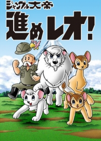 Jungle Taitei: Susume Leo! Japanese english subbed