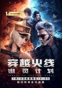 Chuanyue Huoxian: Youling Jihua Japanese english subbed