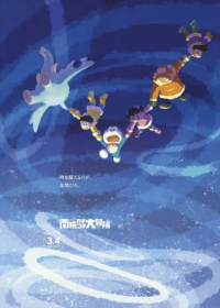Doraemon the Movie 2017: Great Adventure in the Antarctic Kachi Kochi