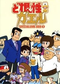 Dokonjou Gaeru Japanese english subbed