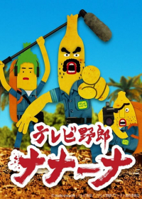 TV Yarou Nanaana Japanese english subbed