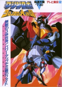 Machine Robo: Revenge of Cronos