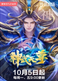 Shen Wu Tianzun Japanese english subbed