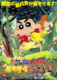 Crayon Shin-chan Movie 08: Arashi wo Yobu Jungle