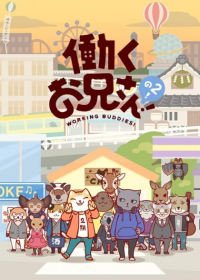 Hataraku Oniisan! no 2! Japanese english subbed