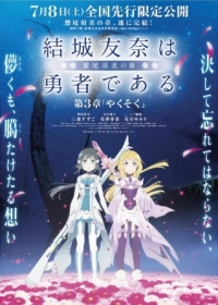 Yuuki Yuuna wa Yuusha de Aru: Washio Sumi no Shou 3 - Yakusoku Japanese english subbed