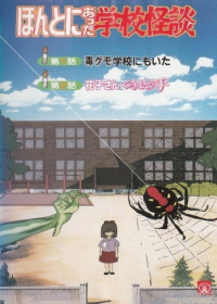 Honto ni Atta Gakkou Kaidan Japanese english subbed