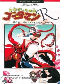 Dengeki Oshioki Musume Gootaman R: Ai to Kanashimi no Final Battle Japanese english subbed