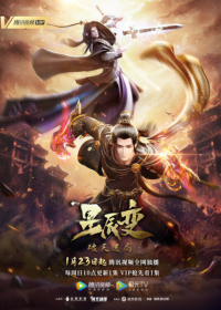 Xingchen Bian: Po Tian Mi Ju Japanese english subbed