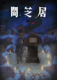 Yami Shibai 9 Japanese english subbed