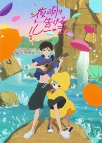 Yoake Tsugeru Lu no Uta Japanese english subbed
