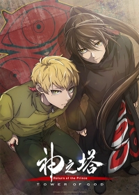 Kami no Tou: Ouji no Kikan Japanese english subbed