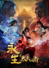 Yong Sheng: Tai Yuan Xian Fu Japanese english subbed