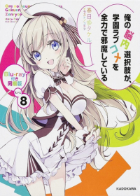 Ore no Nounai Sentakushi ga, Gakuen Love Comedy wo Zenryoku de Jama Shiteiru OVA Japanese english subbed