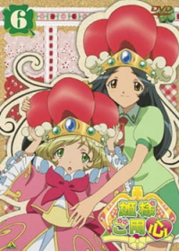 Himesama Goyoujin Japanese english subbed