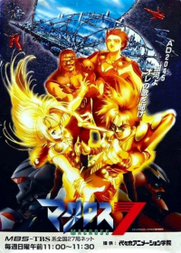 Macross 7 Japanese english subbed