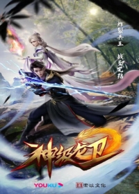 Shen Ji Long Wei Japanese english subbed