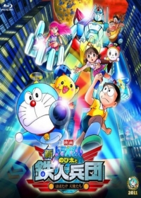 Doraemon: Nobita and the Steel Troops - The New Age