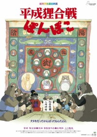 Heisei Tanuki Gassen Ponpoko Japanese english subbed