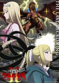 Clevatess II: Majuu no Ou to Itsuwari no Yuusha Denshou Japanese english subbed
