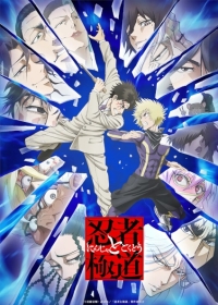 Ninja to Gokudou Japanese english subbed