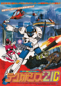 Techno Police 21C Japanese english subbed