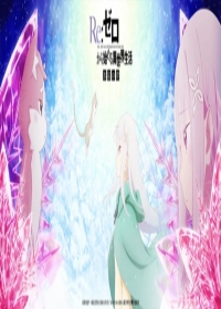Re:Zero kara Hajimeru Isekai Seikatsu - Hyouketsu no Kizuna Japanese english subbed