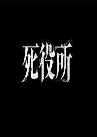 Shiyakusho Japanese english subbed