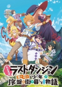 Tatoeba Last Dungeon Mae no Mura no Shounen ga Joban no Machi de Kurasu Youna Monogatari Japanese english subbed