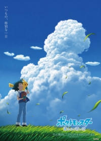Pok&eacute;mon: Distant Blue Sky!
