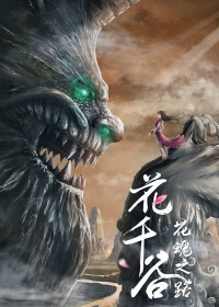 Hua Qian Gu: Hua Hun Zhi Lu Japanese english subbed