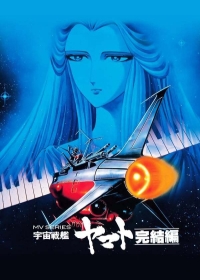 Uchuu Senkan Yamato: Kanketsu-hen Japanese english subbed