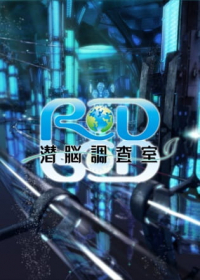 RD Sennou Chousashitsu Japanese english subbed