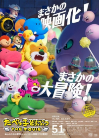 Tabekko Doubutsu The Movie Japanese english subbed