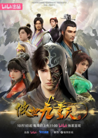 Aoshi Jiuchong Tian Japanese english subbed