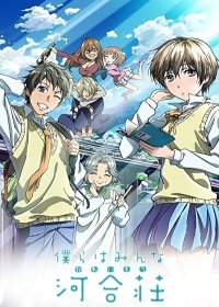 Bokura wa Minna Kawai-sou Japanese english subbed