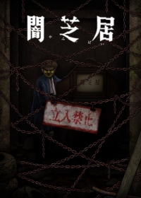 Yami Shibai 12 Japanese english subbed