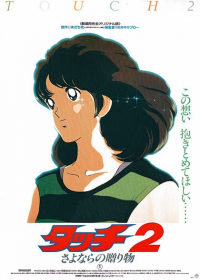 Touch 2: Sayonara no Okurimono