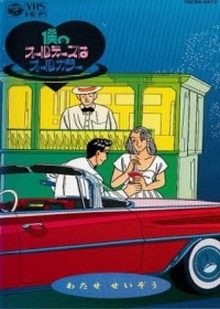 Boku no Oldies wa All Color Japanese english subbed