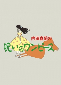 Uchida Shungicu no Noroi no One-Piece Japanese english subbed